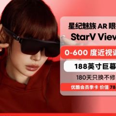 Meizu星纪魅族AR智能眼镜StarV View高清观影眼镜