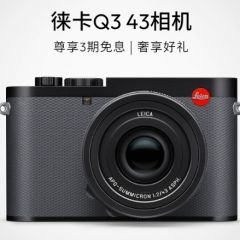 Leica/徕卡Q3 43全画幅相机 6000万像素 8K视频录制