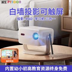 2025新款浦生T1投影仪家用超高清可连手机白天可用卧室投屏