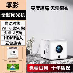 季影2025新款超高清投影仪家用电视卧室客厅家庭影院